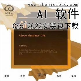 Adobe illustrator（AI）CS5~2022软件下载