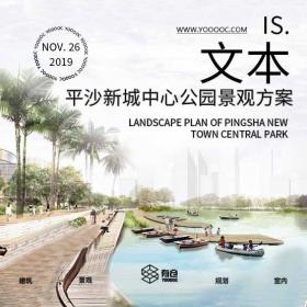 珠海平沙新城中心公园景观设计
