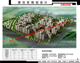 NO00046居住区小区规划cad图纸效果图排版整套建筑方案