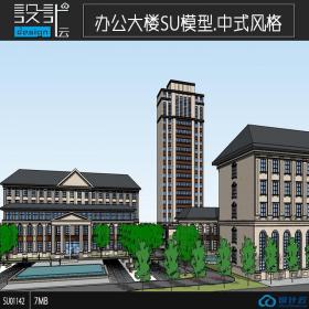 SU01142一套中式风格高层办公楼设计su模型草图大师资源分享