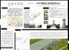 红色.印记——开平南楼纪念园景观设计
