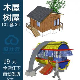 SJ010防腐木屋树屋小屋子茅草屋SU模型