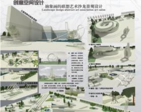 “抽象画的联想”—艺术沙龙景观设计方案