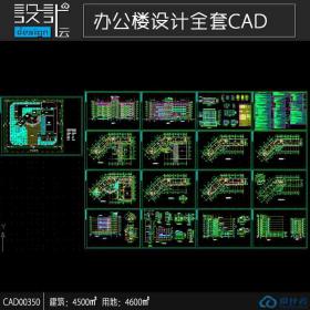 水利局办公大楼建筑cad全套图纸建筑面积约4500平方米