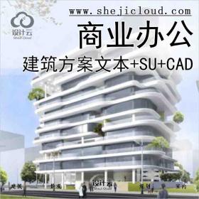 【10655】[南京]商业+办公建筑设计文本PDF+CAD2018