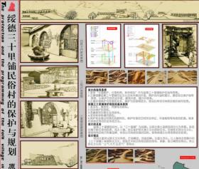 绥德三十里铺民俗村的保护与规划