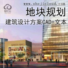 【10173】[徐州]科技广场西侧地块规划设计(CAD+文本)