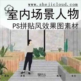 【6858】PS拼贴风轴测效果图贴图素材-室内场景人物