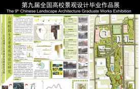 山地校园生态景观规划设计研究 —— 以大连理工大学凌水...