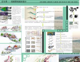 迁与寻——低碳景观规划设计