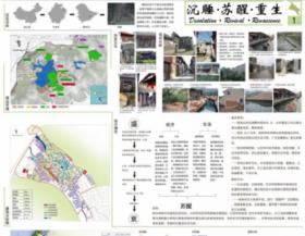 沉睡???苏醒?重生——东钱湖韩岭村规划 划设计 规划设计 ...