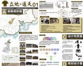 立地·通天——绥德黄土风情园规划与设计