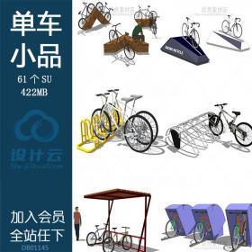 R267 sketchup自行车单车停靠架公共小品设施su草图大师景...