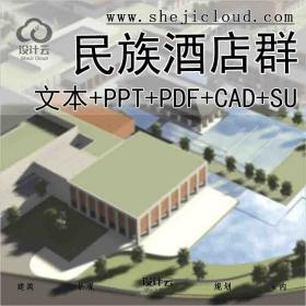 【6299】[云南]东南亚风格景区民族酒店群组团设计方案文...