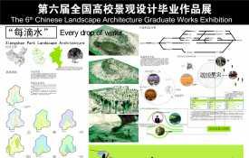 “每滴水”——淮北市相山公园景观规划与设计