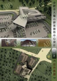 【Reception Center design】（游客）接待中心设计