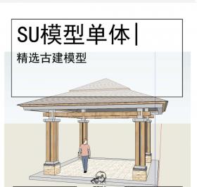 古亭古建模型SU
