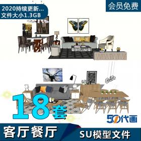 T230客厅餐厅沙发家具软装SU模型北欧轻奢风格sketchup草图大...