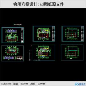 二层小会所方案设计cad建筑面积2000平方米