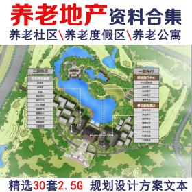 T2053养老地产居住小区建筑景观规划设计方案平面分析效果...