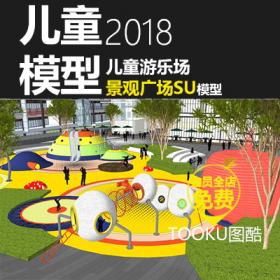 T1448龙湖U城儿童游乐园设施器械运动sketchup模型景观小品设...