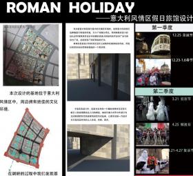 ROMAN HOLIDAY,意大利风情区假日旅馆设计