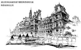 快题零基础学手绘