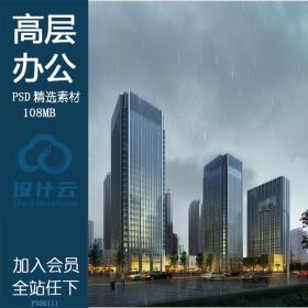 PS00111现代高层办公楼雨景psd分层素材建筑方案设计源文件...