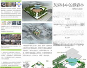 灰森林中的绿森林——城市立体公园设计
