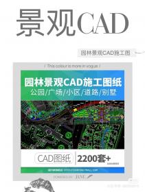 【487】城市道路公园广场小区学校别墅庭院cad