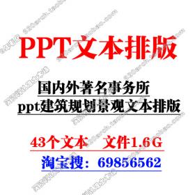 TM108国内外著名事务所建筑规划景观ppt文本排版素材