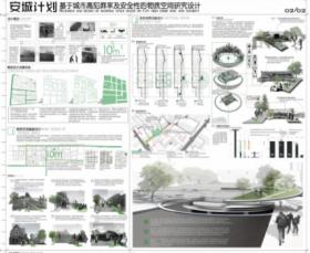 安城计划—基于城市高犯罪率及安全性的物质空间研究设计