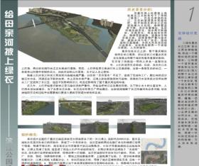 给母亲河披上绿衣——滨江公园设计