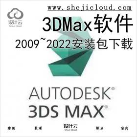 3DMax2009~2022软件下载~
