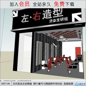 理发店工装 su模型