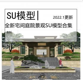 全新居住区示范区宅间庭院景观设计SU模型合集现代新中式...