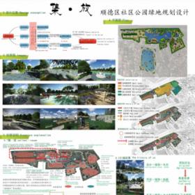 集·放 顺德区社区公园绿地规划设计