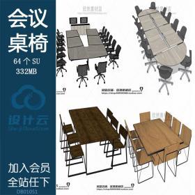 R318 sketchup室内设计办公室会议室桌椅家具草图大师su工...