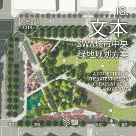 SWA城市中央绿地规划方案