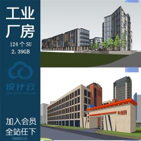 DB00515工业厂房工业园示范区改造建筑设计SU模型