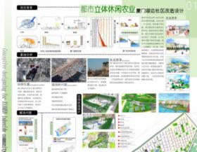厦门湖边社区改造设计