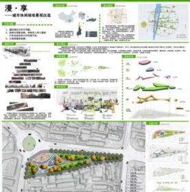 漫·享——城市休闲绿地景观改造