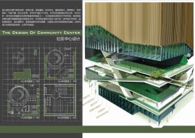 大三社区中心设计 竞赛