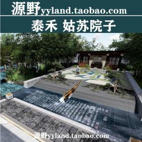 T2165园林景观设计资料泰禾新中式姑苏院子景观示范样板区...