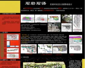 石岩石语——石岩村社区公园景观设计