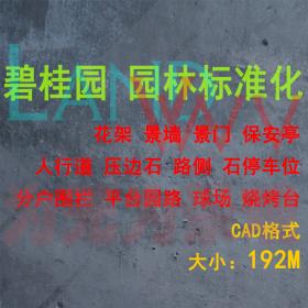 T1915碧桂园园林景观标准化CAD施工图花架景墙保安亭停车位...