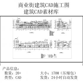 T1364欧式徽派新中式明清仿古建筑商业街步行街规划CAD施工...