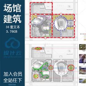 YH00396 场馆建筑方案文本施工图 运动场体育场效果