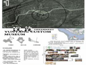 沉淀——云阳博物馆设计