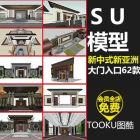 T449新中式新亚洲小区大门入口门岗su建筑模型sketchup景观围墙